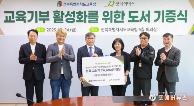 전북교육청, 굿네이버스로부터 도서 기증받아