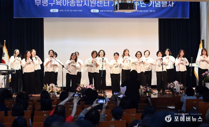 부평구, ‘부평구육아종합지원센터 개소 20주년 기념행사’ 개최