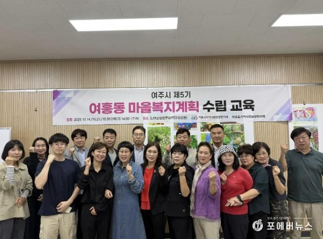 여주시지역사회보장협의체, 제5기 마을복지계획 수립