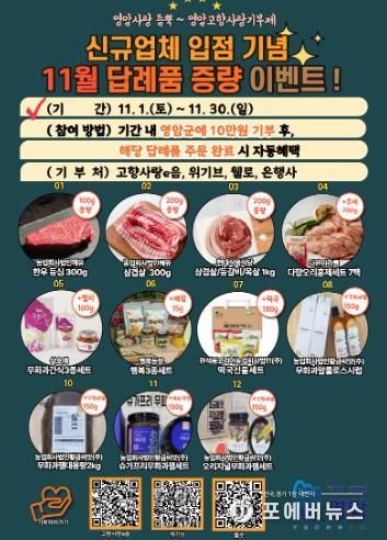 영암군, 고향사랑기부금 10억원 돌파