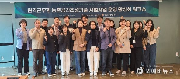 양양군, 원격근무형 농촌공간조성 시범사업 운영 활성화 워크숍 개최