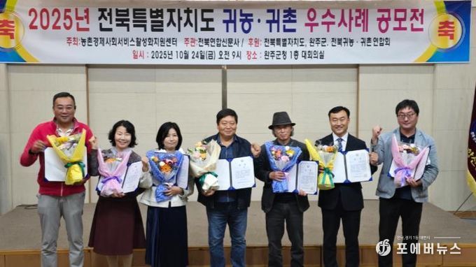 익산 김대연 대표_전북 귀농·귀촌 우수사례_대상(사진 왼쪽에서 네번째 김대연 대표)