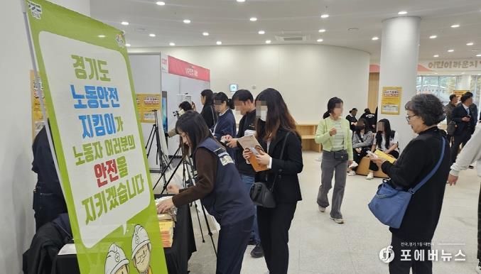 의정부시, 일자리박람회에서 안전문화 확산 캠페인 실시