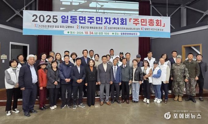 포천시 일동면 주민자치회, 제4회 주민총회 성황리 개최