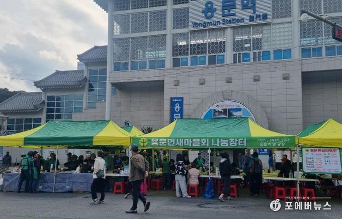 양평군 용문면 새마을 협의회, 사랑의 나눔 바자회 성료