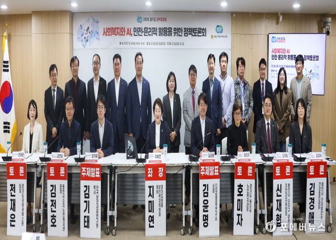 경기도의회 지미연 의원 좌장...'경기도 사회복지와 AI, 안전·윤리적 활용 정책토론회' 성황리 개최