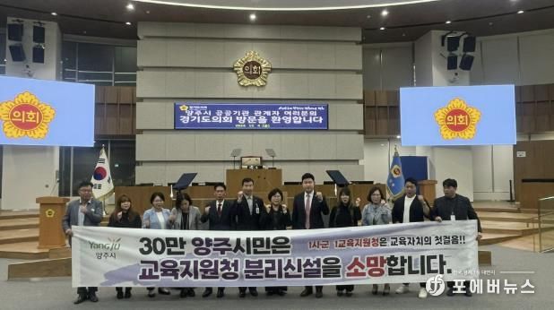 경기도의회 이영주 의원, “동두천·양주 교육지원청 분리 위한 법 개정 환영…” 경기북부 교육행정 새 시대 열려