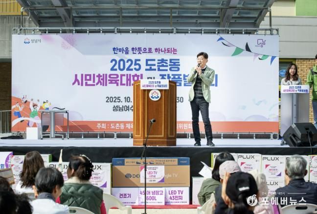 성남시의회, 2025 도촌동 시민체육대회 및 작품발표회 참석