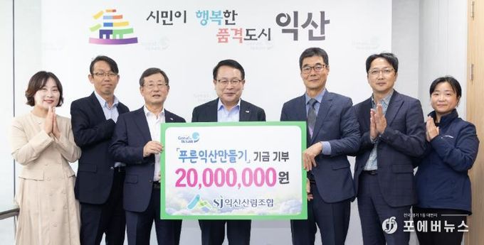 익산산림조합, 나무심기 성금 2,000만 원 기탁