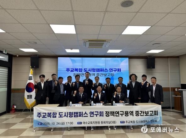 전라남도의회, '주교복합 도시형캠퍼스 연구회' 정책연구용역 중간보고회 개최