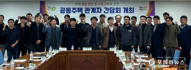 청주시, 공동주택 건설현장 시공자 간담회 개최