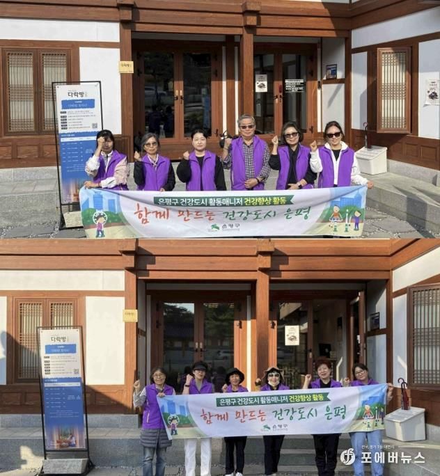 은평구 건강도시 활동매니저 건강향상 활동 사진