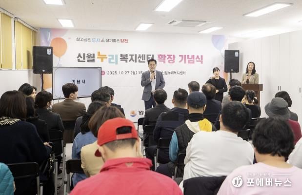 지난 27일 열린 신월누리복지센터 개관식 모습
