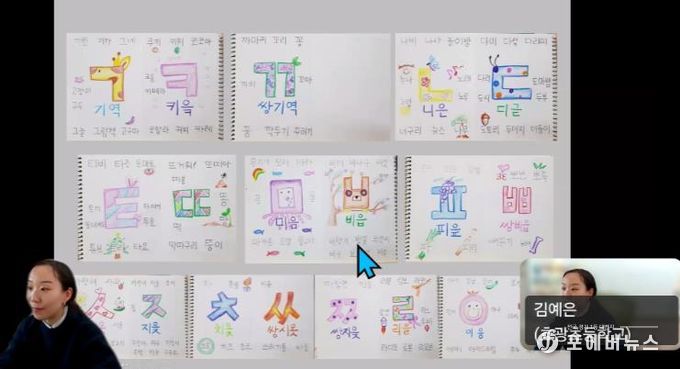 김예은 효광초 교사가 28일 온라인을 통해 일본 오사카 소재 한글학교 교사들에게 한국어 지도법을 설명하고 있다.