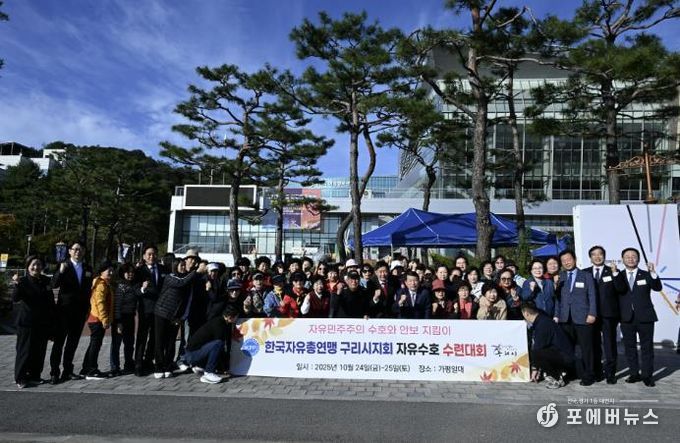 한국자유총연맹 구리시지회, 2025년 자유 수호 수련대회로 시민과 하나 되다