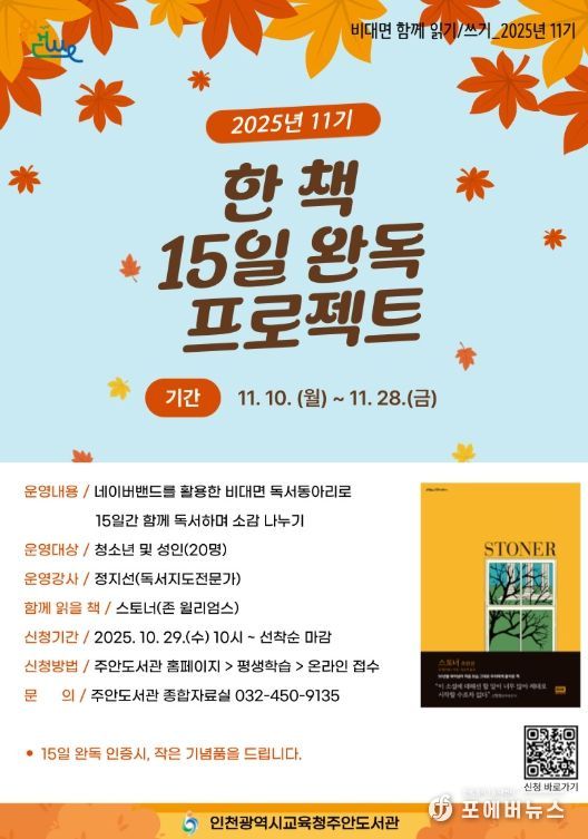 11기 비대면 함께 읽기·쓰기 ‘스토너’ 참여자 모집