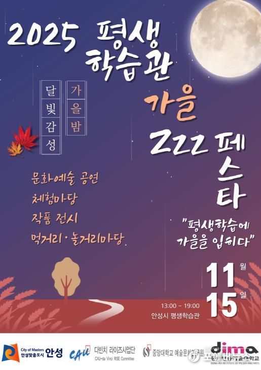 안성시, 2025년 평생학습관 추절기 평생학습축제 개최