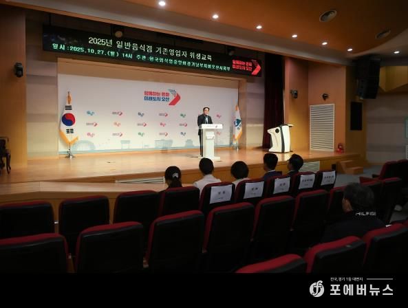 오산시, 일반음식점 영업자 대상 ‘2025년 위생교육’ 실시