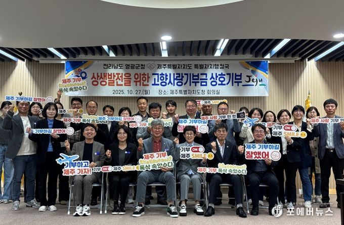 영광군청↔제주특별자치도청 고향사랑기부로 지역발전에 상호 기여