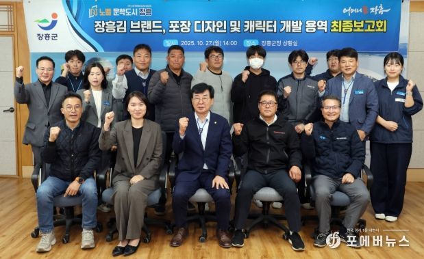 ‘장흥김 브랜드 개발 용역’ 최종 보고회