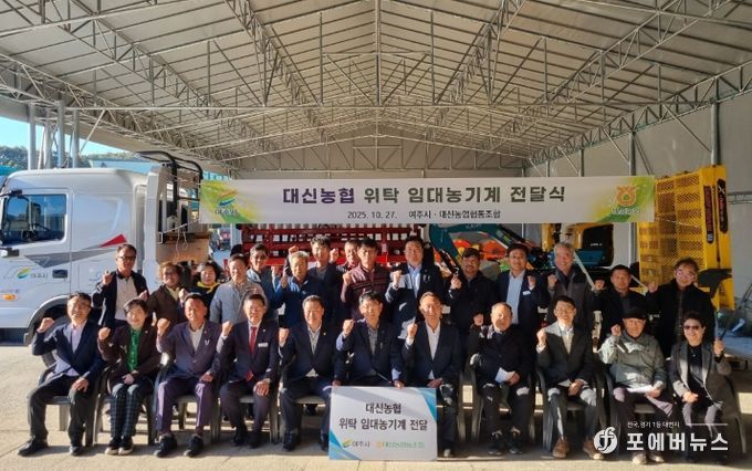 여주시 대신농협에 위탁 임대농기계 전달