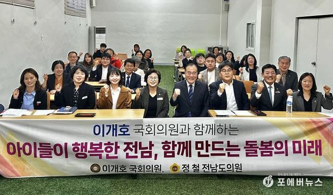 정철 전남도의원, 지역아동센터 현장과 머리 맞대다…지원 확대 논의