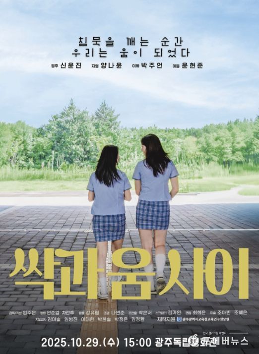 단편 영화 ‘싹과 움 사이’ 제작