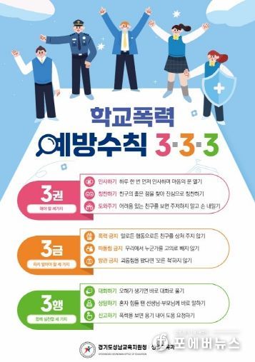 경기도성남교육지원청, ‘학교폭력예방수칙 3·3·3’ 홍보 전단 배포