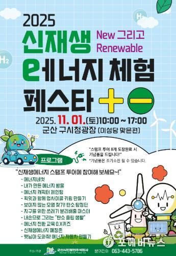 2025신재생에너지체험페스타