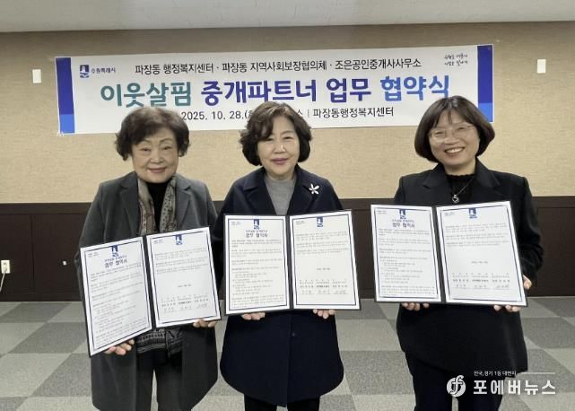 수원시 장안구 파장동, 조은공인중개사사무소와 '이웃살핌 중개파트너' 업무협약 체결