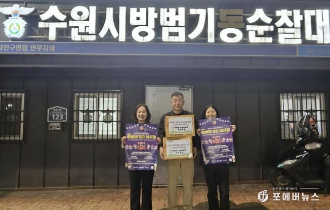 수원시 장안구 연무동, 자율방범대 격려 물품 전달