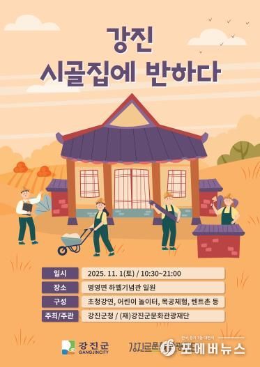 강진군, 빈집이 문화와 관광으로 살아나다