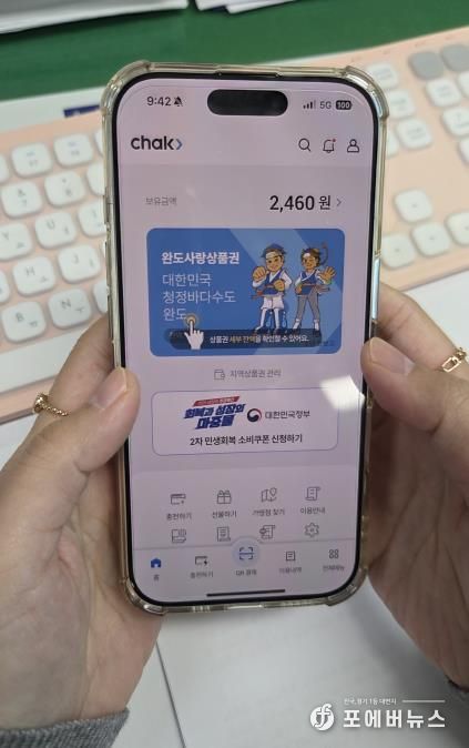 완도사랑상품권 캐시백 11월 9일까지 20% 지급한다!