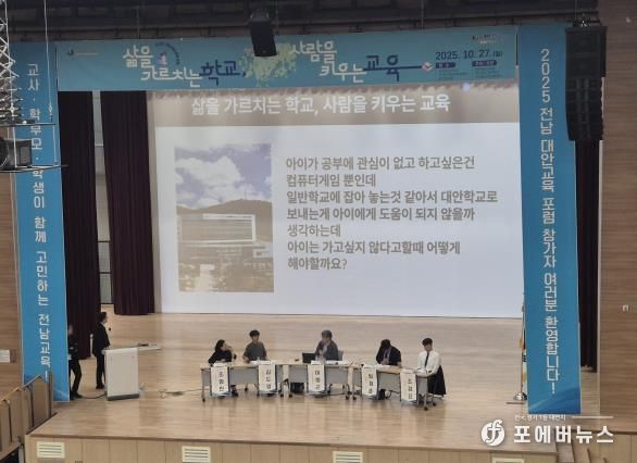 27일 순천만생태문화교육원에서 ‘2025 전남 대안교육 포럼’ 패널토론이 진행되고 있다.