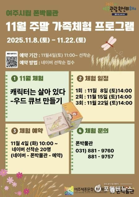 여주시립 폰박물관 11월 주말 가족 체험 프로그램