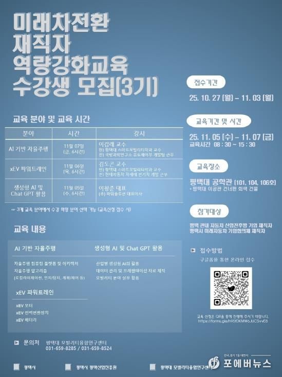 평택시, 미래차 전환 재직자 교육 '올해 마지막 교육생 모집'