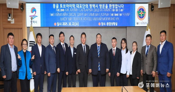 왼쪽에서 7번째 평택시 이성호 부시장과 오른쪽에서 6번째 몽골 토브아이막 식품농업국 락바수렌 다바수렌 국장 등 대표단 10명과 평택시 관계자들이 기념사진을 찍고 있다.