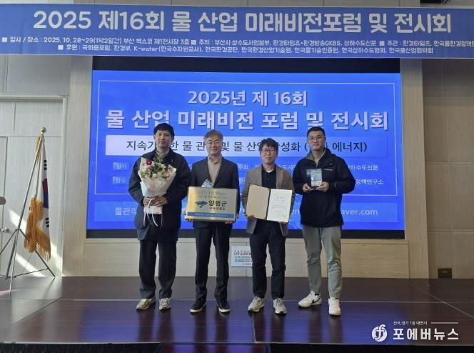 양평군 수도사업소, 2025년 물 관리 최우수기관 선정