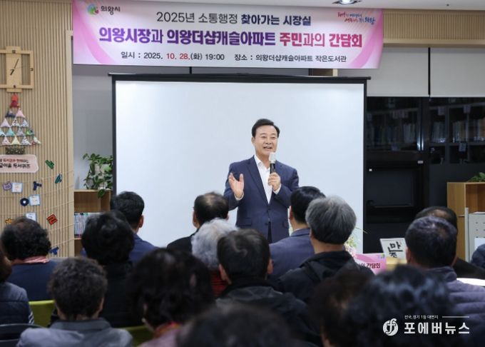 의왕시, 의왕 더샵캐슬아파트에서「찾아가는 시장실」 개최