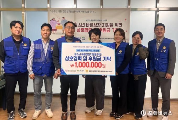 목포시청소년성문화센터, 바르게살기운동 목포시협의회와 청소년 바른성장 지원을 위한 후원금 전달식 개최