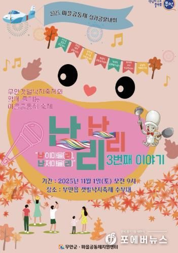 제3회 난리난리 축제 홍보 포스터