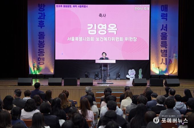 『2025 지역아동센터 한마당 축제』축사 중인 김영옥 위원장