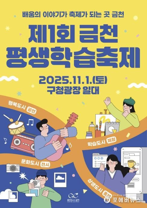 제1회 금천평생학습축제 홍보물