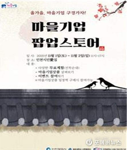 마을기업 팝업스토어