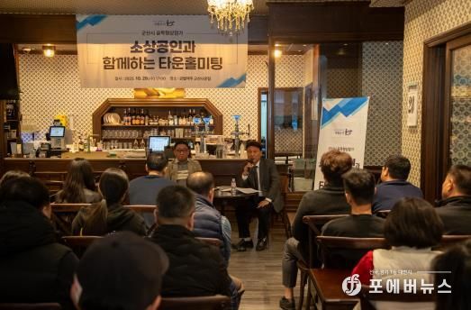 군산시, 소상공인과 함께하는 타운홀미팅 성황리 마쳐