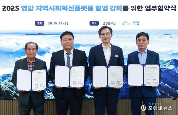 영암군, 지역사회 혁신플랫폼 협업 강화 업무협약
