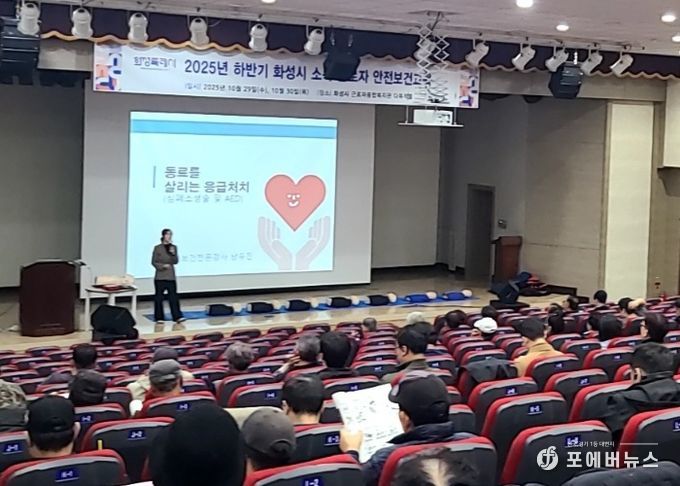 화성특례시가 29일 시청 소속 현업 근로자를 대상으로 중대재해 예방을 위한 안전보건교육을 하고 있다