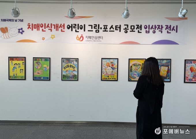 계양구, ‘치매인식개선 어린이 그림·포스터 전시회’ 개최