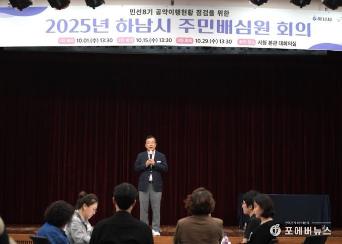 지난 1일 시청 대회의실에서 열린 1차 주민배심원회의에서 이현재 하남시장이 인사말을 전하고 있다.