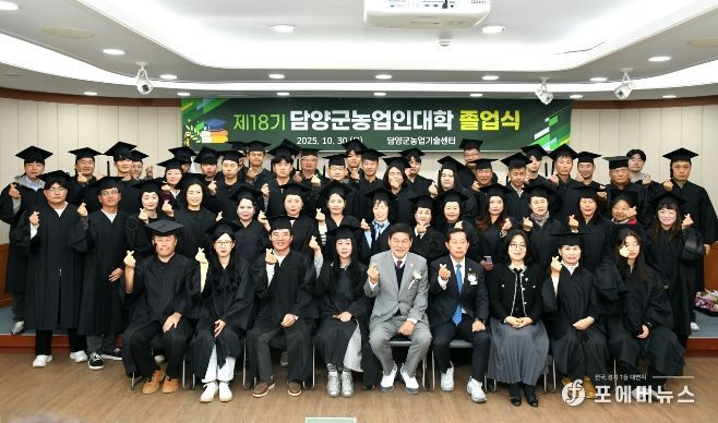 담양군, 제18기 농업인대학 졸업식